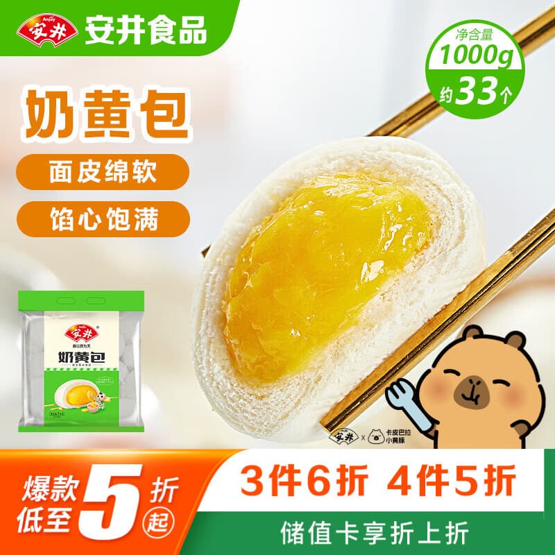 安井奶黄包 1kg 2斤装约33个 儿童馒头包子面点 家庭装早餐半成品 - 商品图1