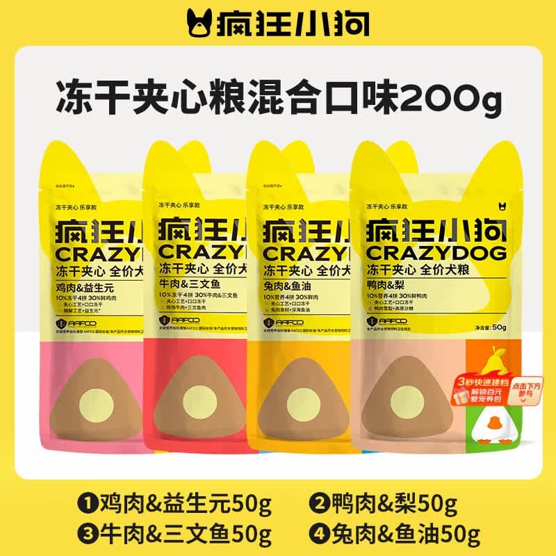 疯狂小狗小耳朵冻干夹心狗粮中大小型幼犬成犬通用混合口味200g - 商品图1