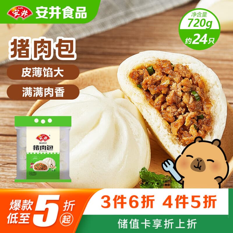 安井猪肉包 720g /袋 约24个 家庭装包子早餐 速冻面点早点半成品 - 商品图1