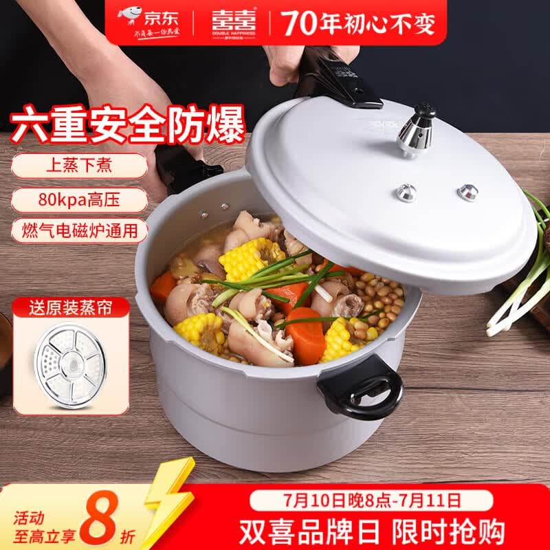 双喜 高压锅铝合金燃气电磁炉通用防爆家用压力锅22CM/6L【蒸格款】 - 商品图1