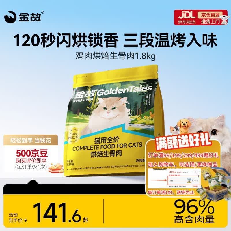金故烘焙生骨肉高蛋白全价猫粮鸡肉味1.8kg【新旧包装混发】 - 商品图1
