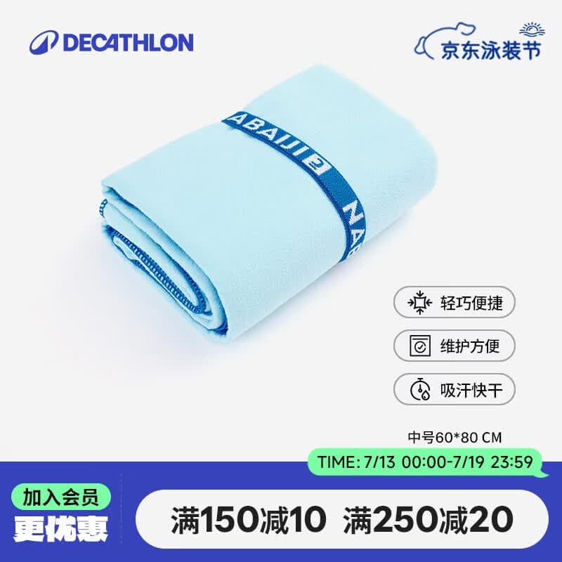 迪卡侬游泳快干毛巾健身运动吸汗浴巾便携保暖温泉巾L码4472008 - 商品图1