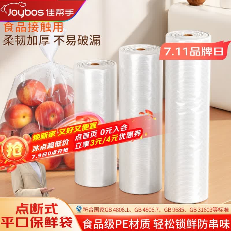佳帮手保鲜袋一次性食品袋食品级专用早餐袋塑料袋点断式袋子大号100只 - 商品图1