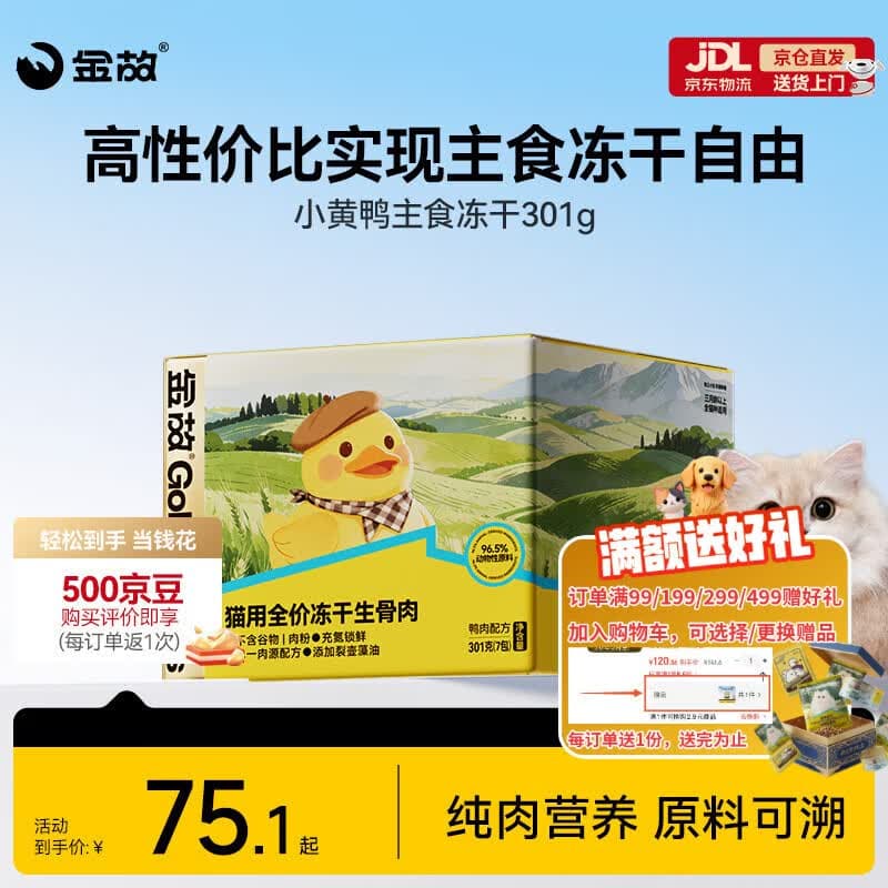 金故全价主食冻干成猫幼猫高蛋白小黄鸭301g【新包装】 - 商品图1