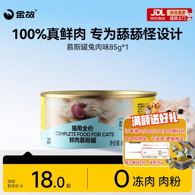 金故全价主食猫罐头湿粮补水兔肉口味85g*1罐【新包装】 - 商品图1
