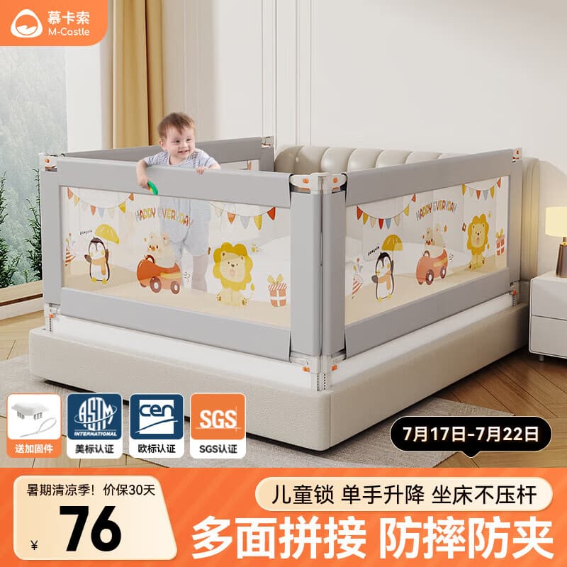 慕卡索床围栏婴儿童防摔床护栏宝宝防掉安全挡板床上防窒息围板单边升降 萌乐园 2.0米/单面装 - 商品图1