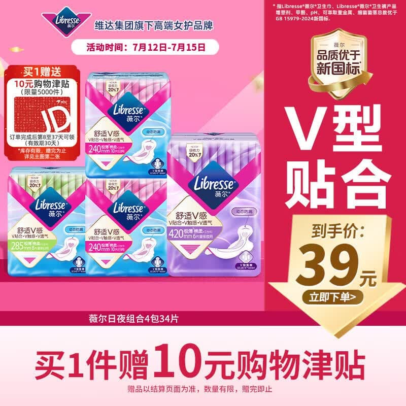 薇尔V感超薄贴合透气防漏日夜组合装34片卫生巾京东自营姨妈巾 - 商品图1