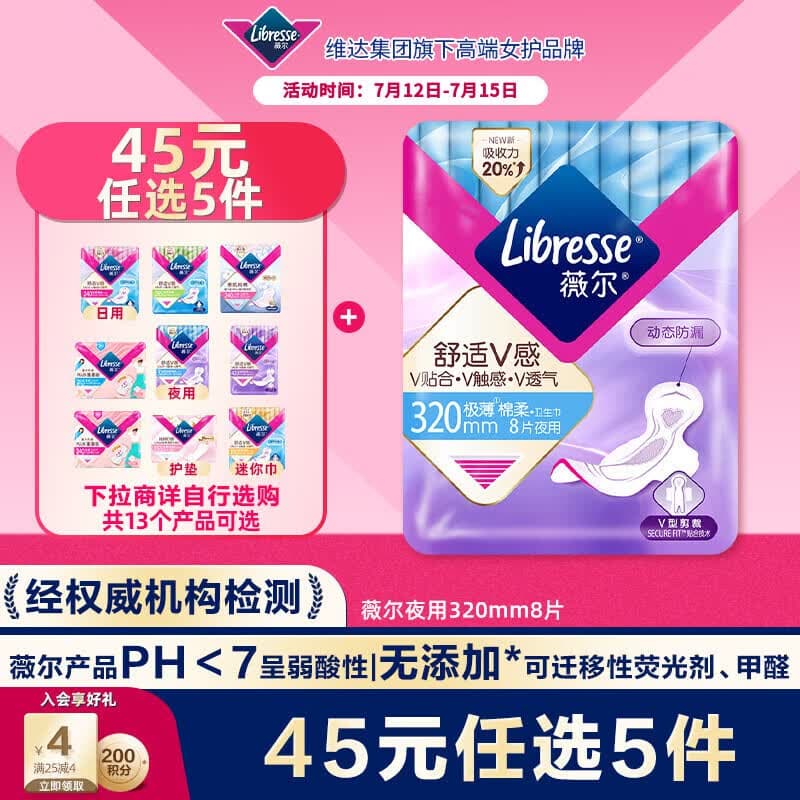 薇尔V感超薄贴合透气防漏320mm*8片夜用卫生巾京东自营姨妈巾 - 商品图1