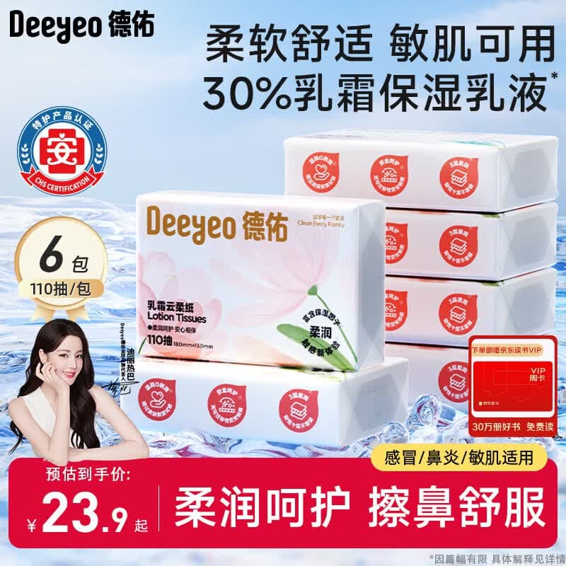 德佑柔润乳霜纸3层110抽*6包云柔巾柔纸巾婴儿宝宝保湿抽纸面巾纸 - 商品图1