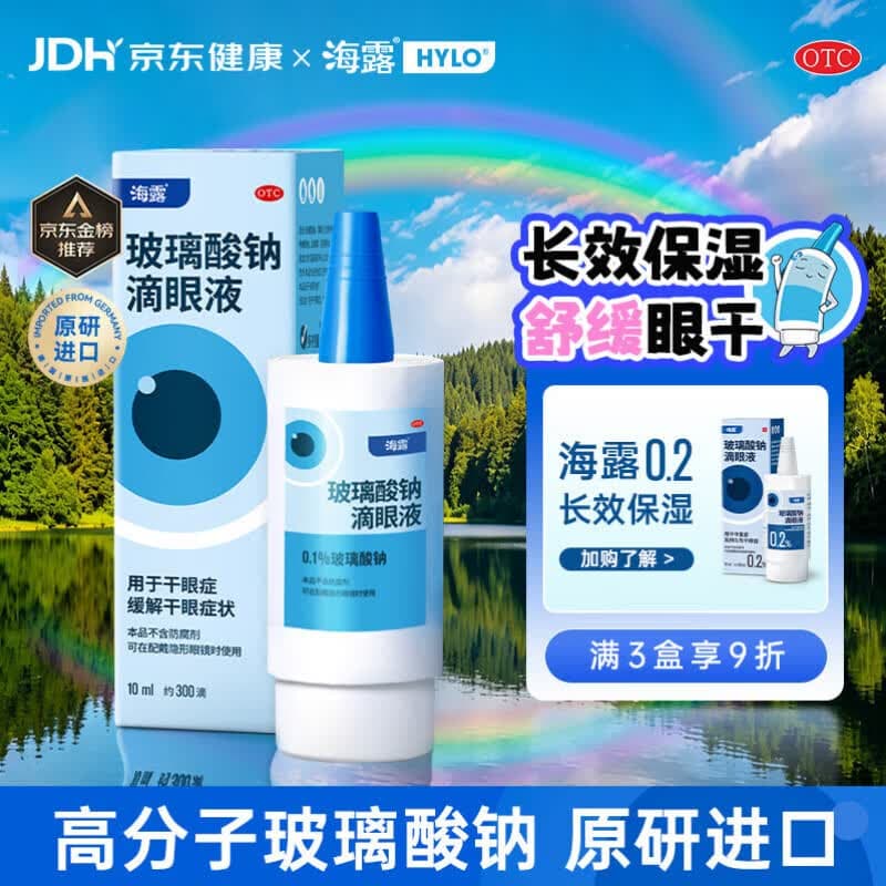 【原研进口】海露玻璃酸钠滴眼液 缓解干眼症 人工泪液眼药水疲劳眼干眼涩视力模糊缓解眼干流泪0.1%*10ml - 商品图1