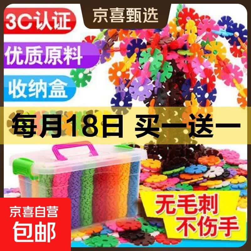 爱乐心批发早教玩具雪花片塑料拼插积木幼儿园儿童男孩女孩智力开 60片袋装 雪花片(厚度2毫米) - 商品图1