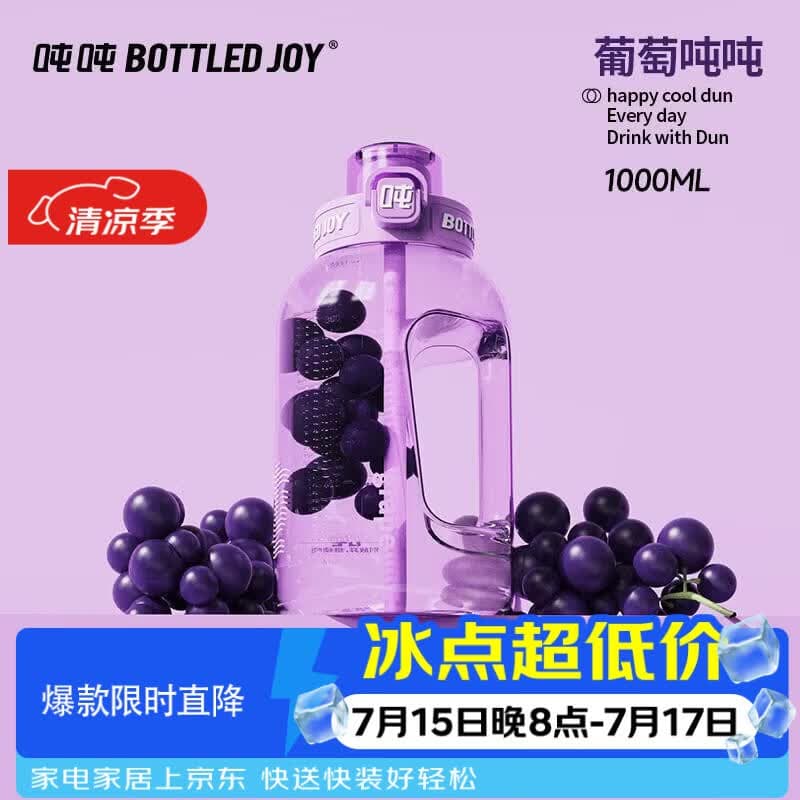 吨吨BOTTLED JOY吨吨桶大容量运动水壶健身吸管水杯顿顿水壶塑料杯子 - 商品图1