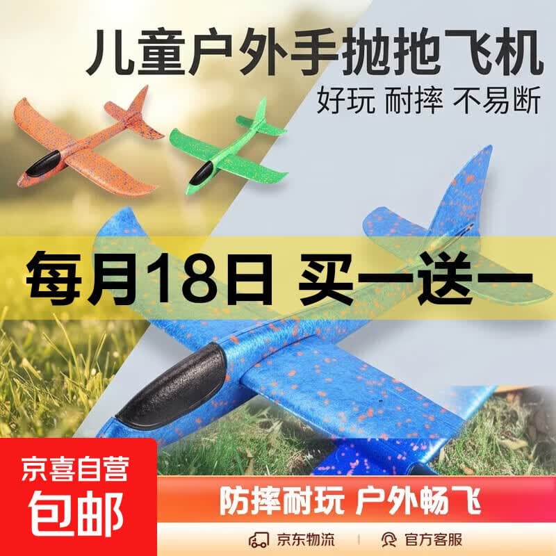 【春上新】手抛飞机泡沫防摔户外儿童玩具男孩女孩生日礼物 大号48cm混色随机1个(无灯) - 商品图1