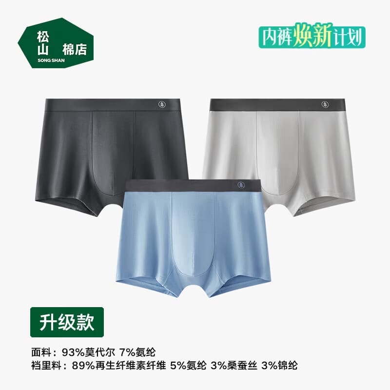 松山棉店【蚕柔】莫代尔男士内裤柔软亲肤10A抑菌清爽透气四角平角裤弹力 深灰+浅灰+蓝色 3条 XL - 商品图1