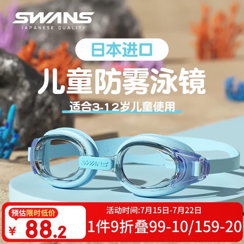 SWANS儿童泳镜日本进口高清防水防雾男女童大框游泳眼镜游泳装备湖水蓝 - 商品图1