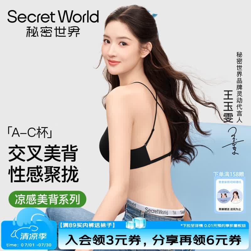 秘密世界(SecretWorld)粉底液美背内衣女小胸聚拢无痕隐形大U型露背交叉夏季细肩带文胸 高级黑+奶白色 【两件优惠装】 M 【70C/75A/75B】 - 商品图1