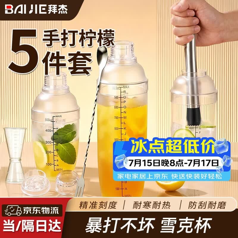 拜杰雪克杯调酒器套装手打暴打柠檬茶工具不锈钢碎冰捣汁棒奶茶雪克壶 - 商品图1
