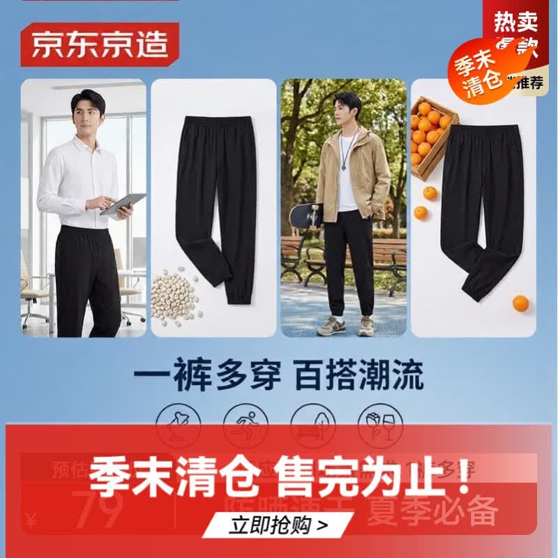 京东京造男士休闲裤子夏季男款潮流透气宽松显高束脚裤 黑色L - 商品图1