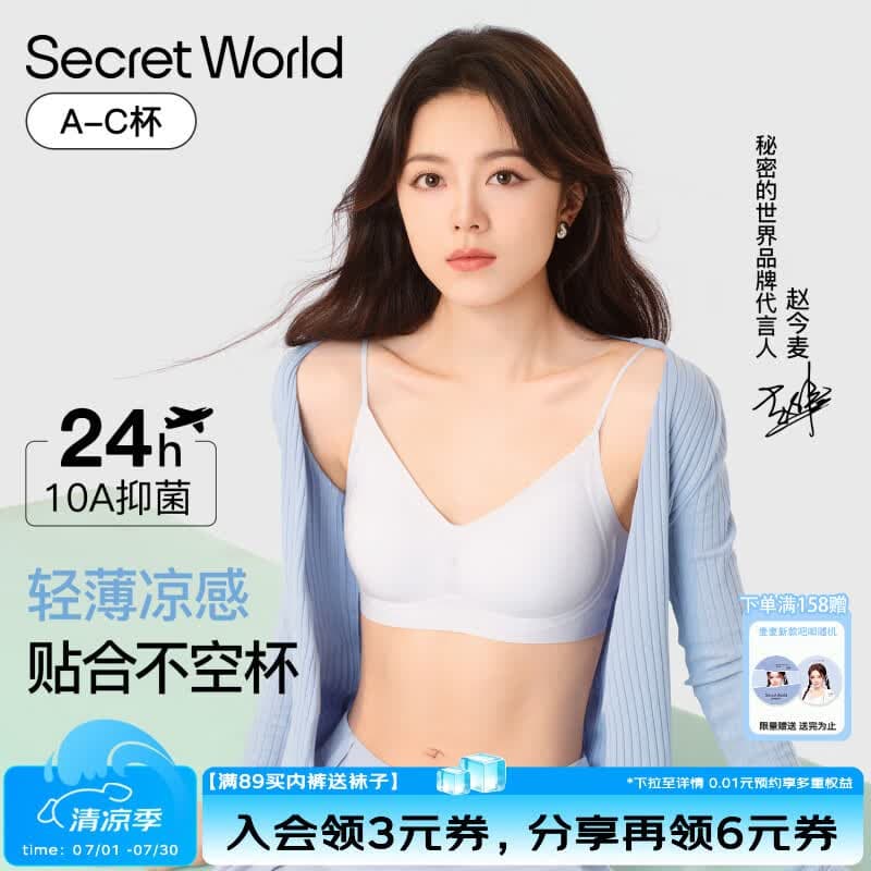 秘密世界(SecretWorld)粉底液内衣女小胸聚拢舒适无痕无钢圈收副乳2025年新款防下垂文胸 【赵今麦同款】隐形肤 【背心款】 L 【优先选尺码卡码拍大】 - 商品图1