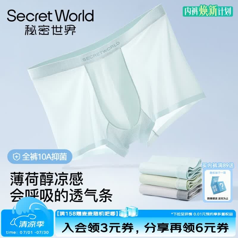 秘密世界(SecretWorld)冰丝男士内裤纯棉裆2026新款10A抑菌男生四角短裤凉感透气平角裤 深灰色+浅灰色+水兰色 2XL - 商品图1