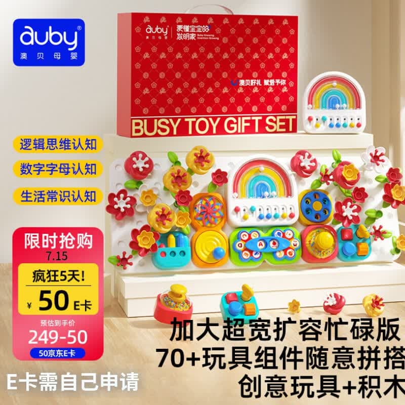 澳贝(auby)加大忙碌板屋积木洞洞板儿童游戏桌宝宝玩具蒙氏早教益智生日礼物 - 商品图1