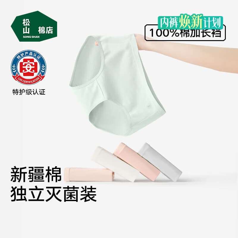 松山棉店【免洗即穿】新疆棉内裤女特护亲肤级纯棉底裆全裤7A抑菌独立包装 米白+浅绿+肤色【主销色】 3条 L 推荐 女士110-125斤 - 商品图1