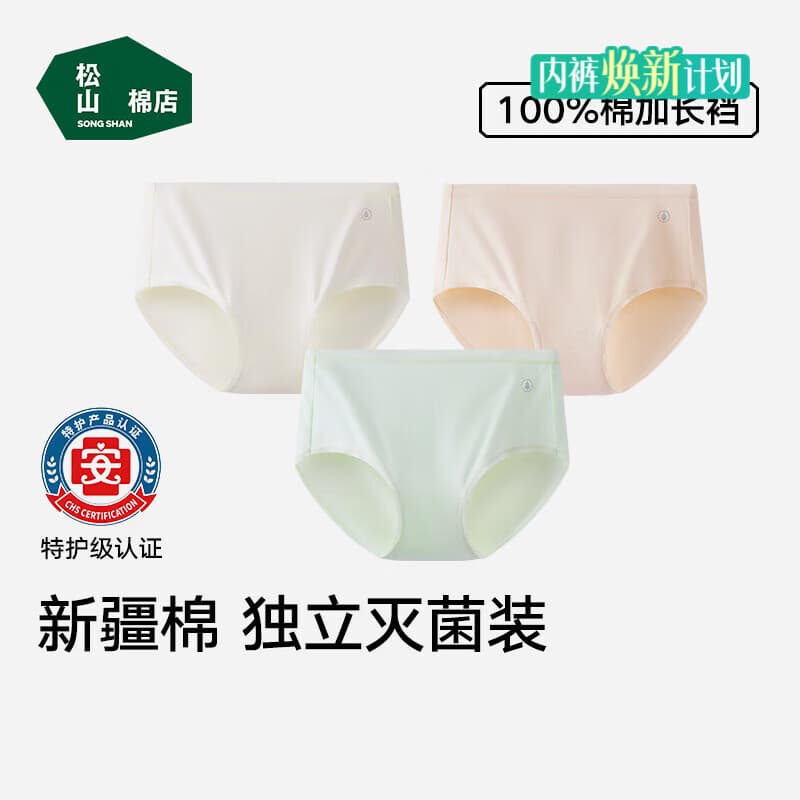 松山棉店新疆棉7A内裤女士无痕透气纯色特护级三角裤中腰弹力舒适女内裤 米白+浅绿+肤色【热销色】 3条 L 推荐 女士110-125斤 - 商品图1