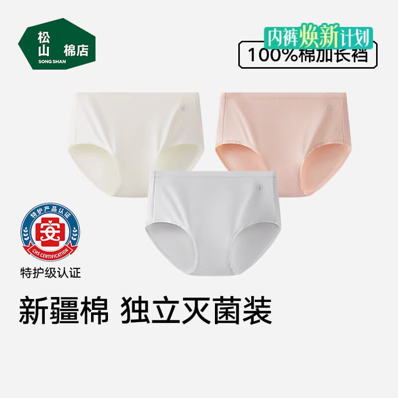 松山棉店【免洗即穿】新疆棉抑菌女士内裤舒适无痕透气特护级亲肤三角裤 米白+浅灰+凡粉 3条 L - 商品图1