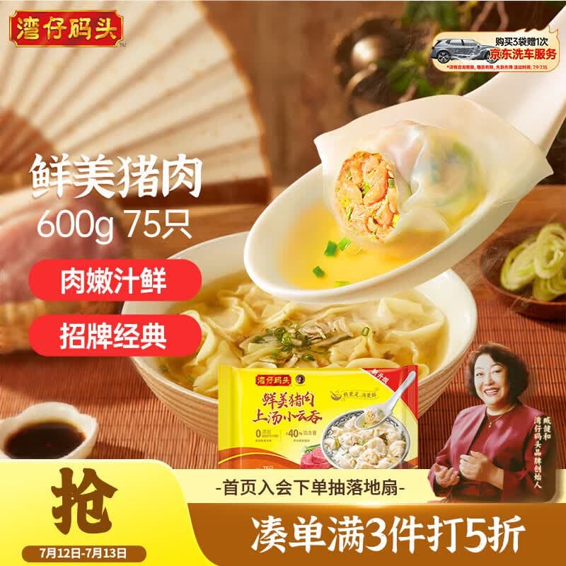 湾仔码头上汤小云吞鲜美猪肉600g75只馄饨早餐夜宵速食冷冻混沌 - 商品图1