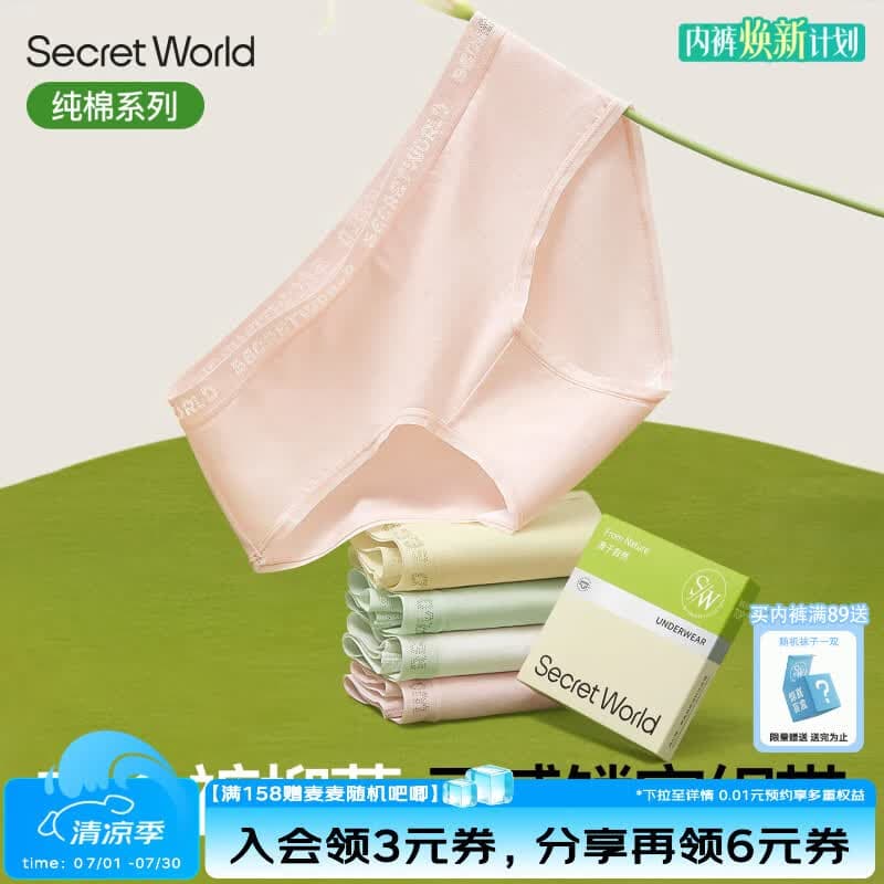 秘密世界(SecretWorld)内裤女纯棉7a抑菌全棉裆a类2025新款无痕中腰透气少女生三角短裤 甜抹茶 XL - 商品图1