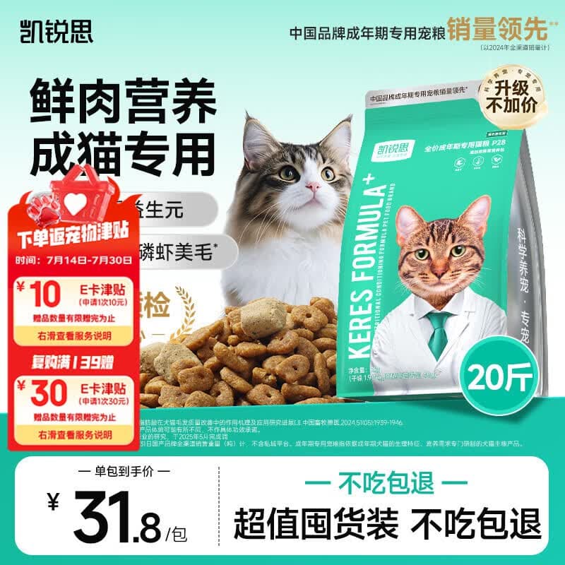 凯锐思猫粮银爪P28 冻干鲜肉双拼成猫粮高美毛护肠胃20斤【囤货装】 - 商品图1