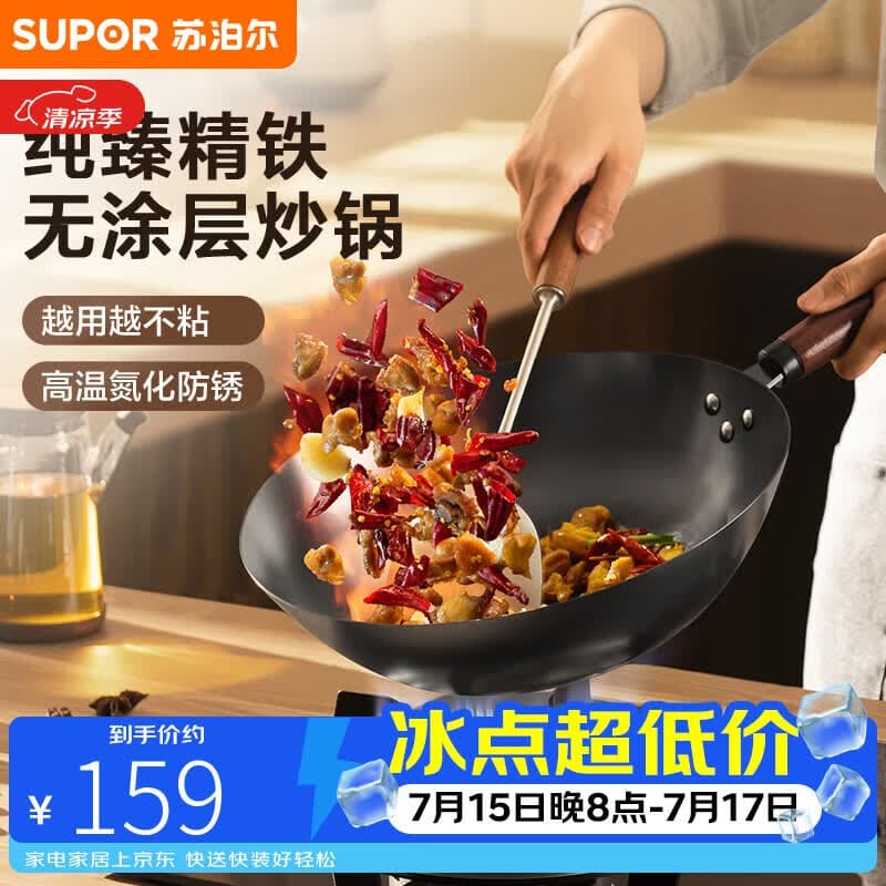 苏泊尔(SUPOR)精铁炒锅健康无涂层铁锅32cm明火燃气炒菜锅 - 商品图1