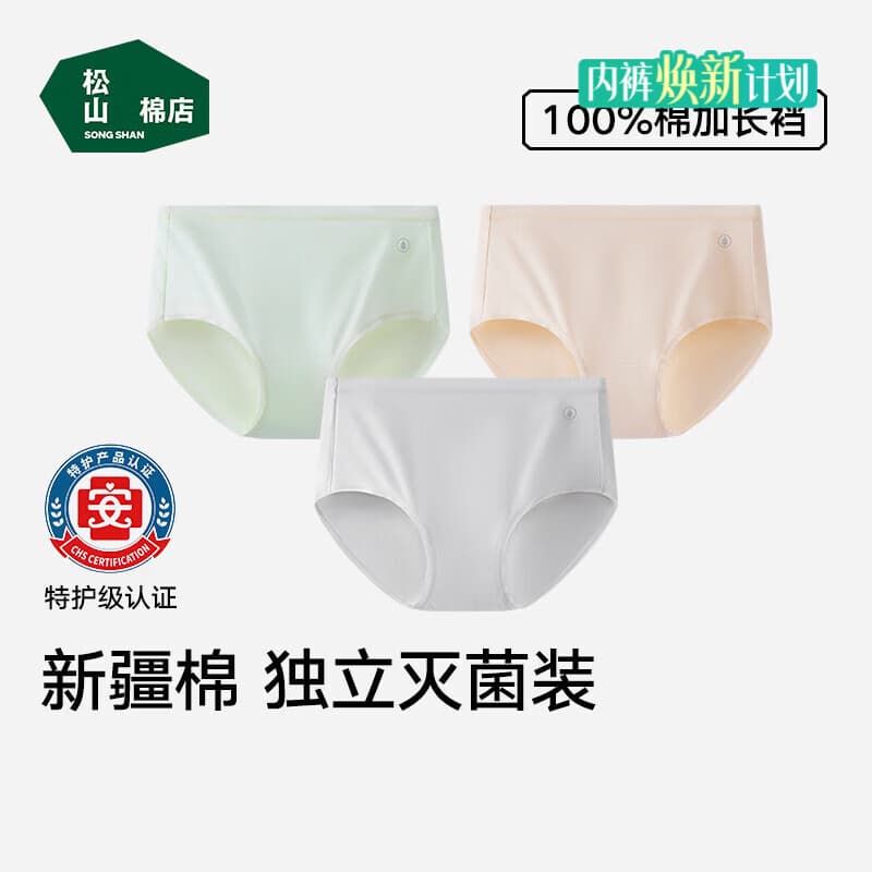 松山棉店【免洗即穿】新疆棉内裤女7A抑菌无痕透气纯棉底裆弹力舒适独立装 浅绿+肤色+浅灰 3条 L 推荐:115-125斤 - 商品图1