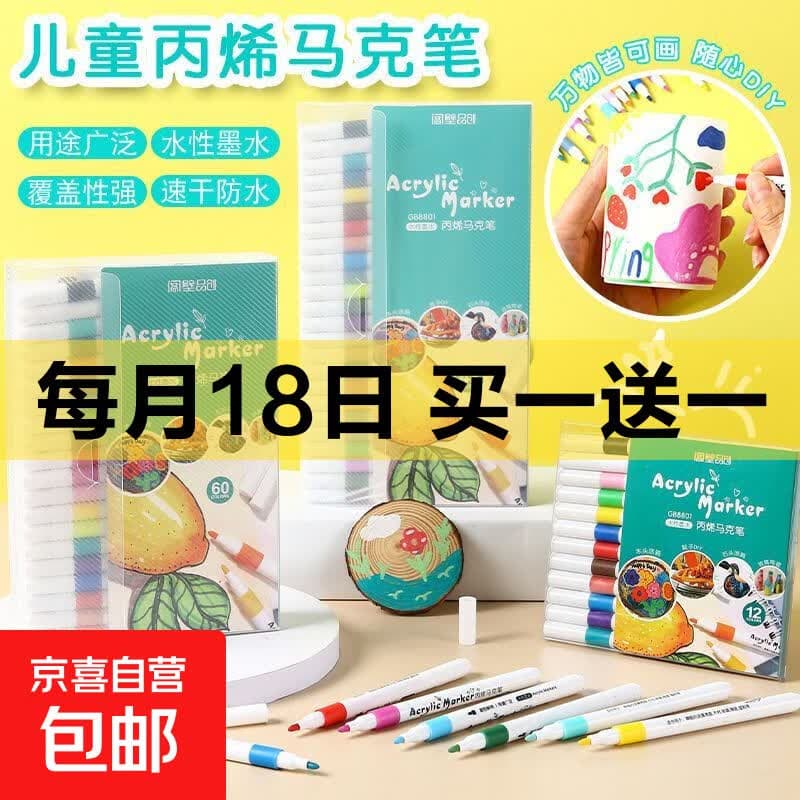 丙烯马克笔12色24色学生专用可叠色美术绘画彩笔水性大容量水彩笔 12色丙烯马克笔 - 商品图1