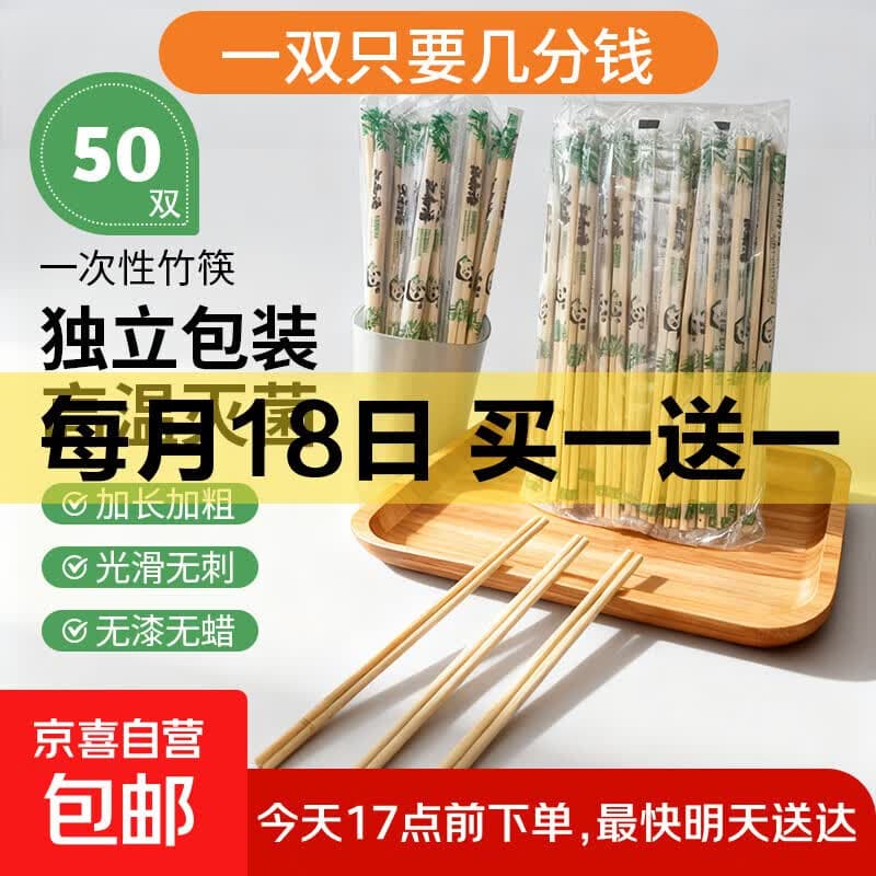 【干净卫生】一次性筷子批发碗筷批发打包餐具熊猫膜独立包装野餐 50双 - 商品图1