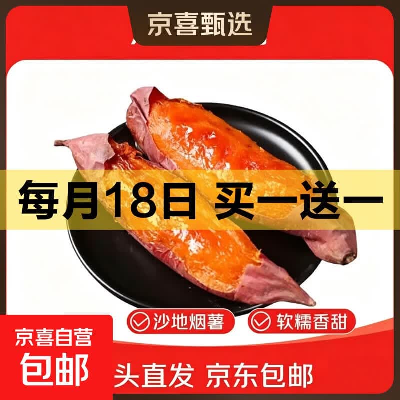 正宗精品沙地烟薯25号新鲜爆浆红心蜜薯地瓜新鲜烤红薯糖心流油 精品中小果 含箱3斤 - 商品图1