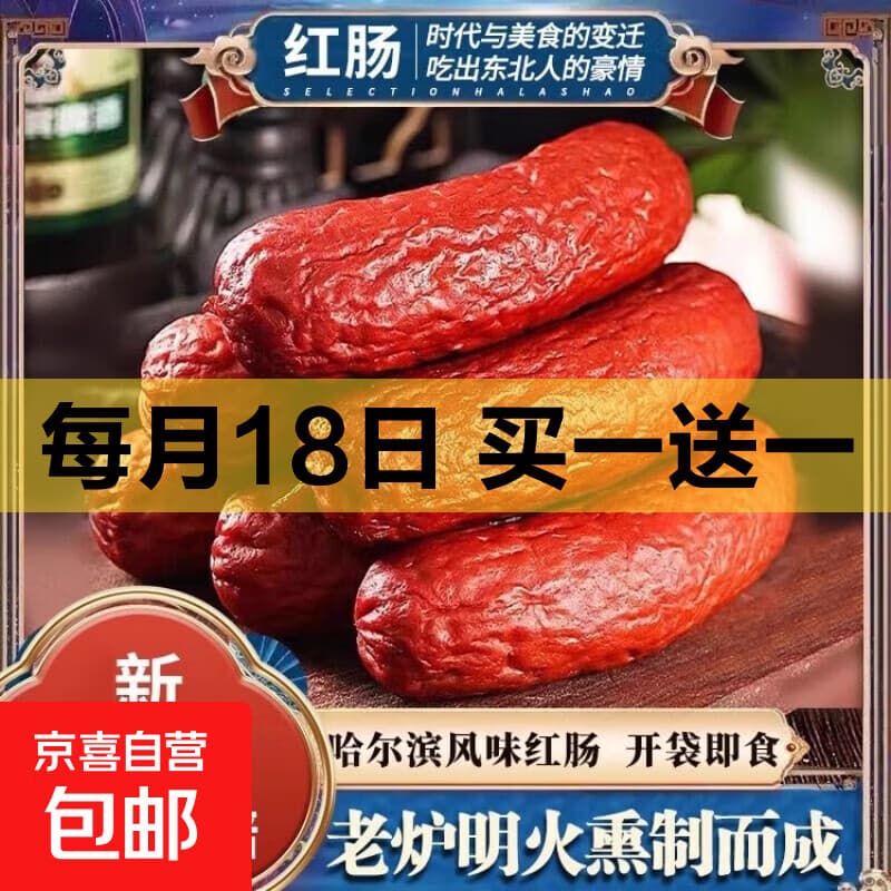 哈尔滨红肠香肠正宗风味特产俄式烟熏烤肠火腿肠即食肉肠零食外卖 哈尔滨风味红肠80g*1根 - 商品图1