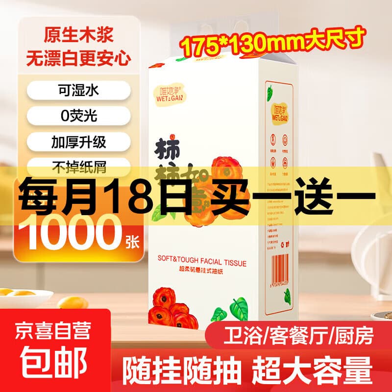 柿柿如意系列1000张悬挂式抽纸巾面纸餐巾纸五层加厚卫生纸 【超值1000张】1提装 - 商品图1