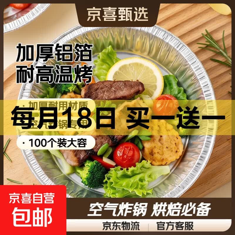 7寸一次性加厚圆形铝箔盘空气炸锅家用烘焙蛋挞烤披萨锡纸盘 铝箔锡纸盘7寸直径18.5CM 10个装 - 商品图1
