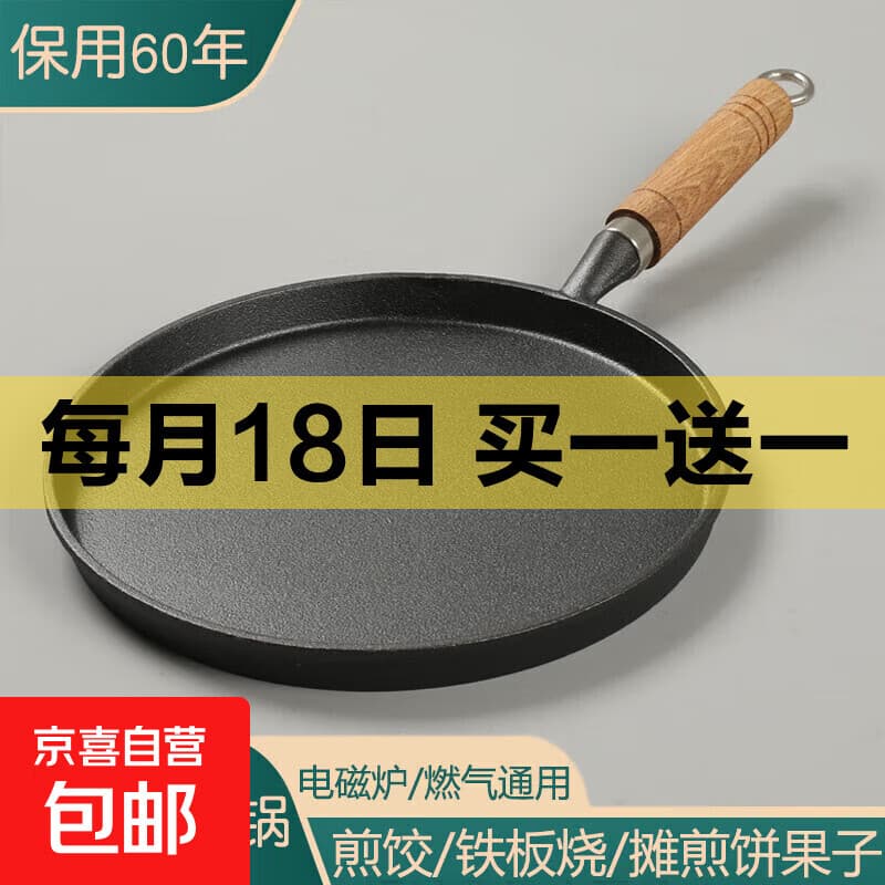 加厚铸铁平底锅家用无涂层烙饼锅手抓饼不粘煎锅摊煎饼果子工具 木柄煎锅 单锅 20cm 加厚无涂层 - 商品图1