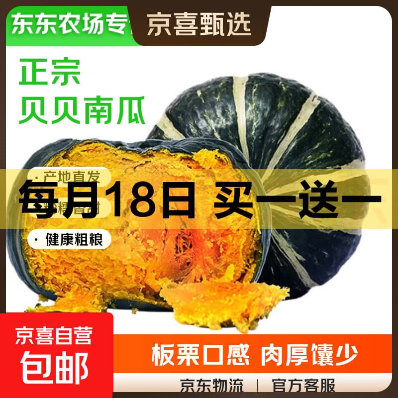 【东东农场专供】广西正宗贝贝南瓜板栗味婴儿辅食老南瓜粉糯香甜 中果【单果205g起】 4斤 带箱 净重3.7斤 - 商品图1