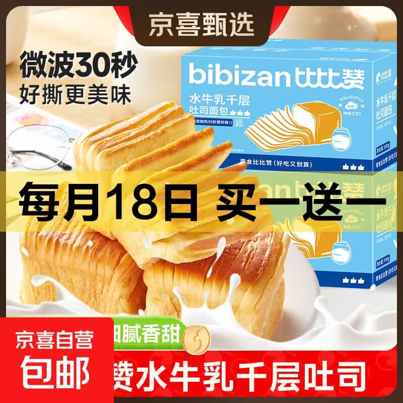 比比赞水牛乳千层魔方吐司900g/箱手撕面包糕点学生早餐充饥休闲 水牛乳千层吐司9包【活动专属】 - 商品图1
