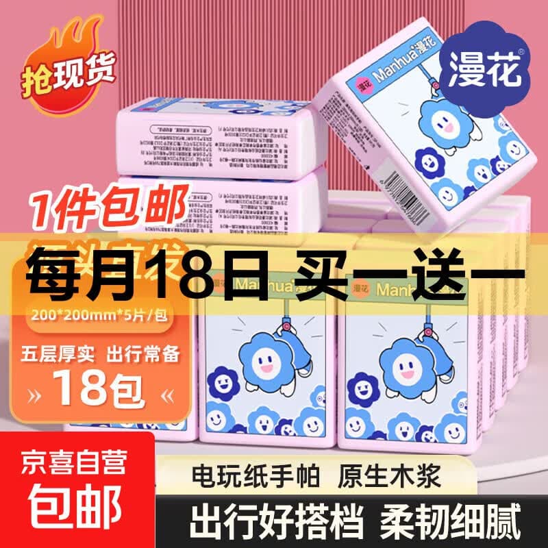 漫花60包/箱手帕纸4层5片餐巾纸便携式小包抽纸随身装巾家用实惠 5层 5片*18包 - 商品图1