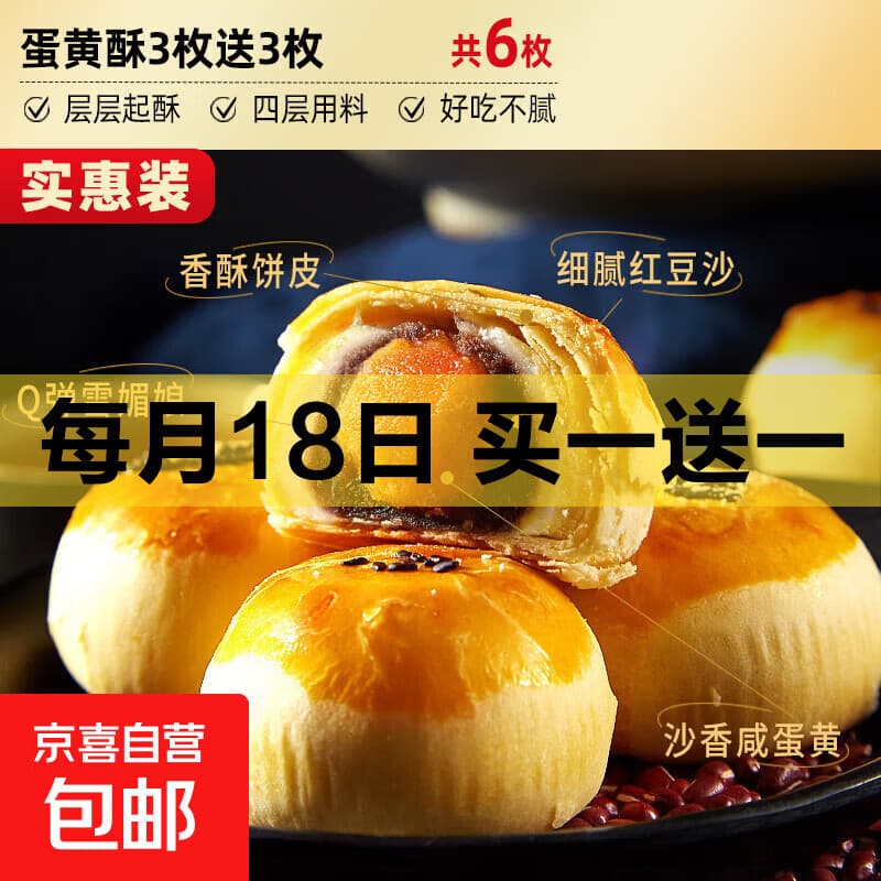 牛奶面包组合整箱早餐夹心蛋糕充饥解馋零食小吃休闲食品批发零食 【约6包】蛋黄酥240g/箱(买赠到手2箱) - 商品图1