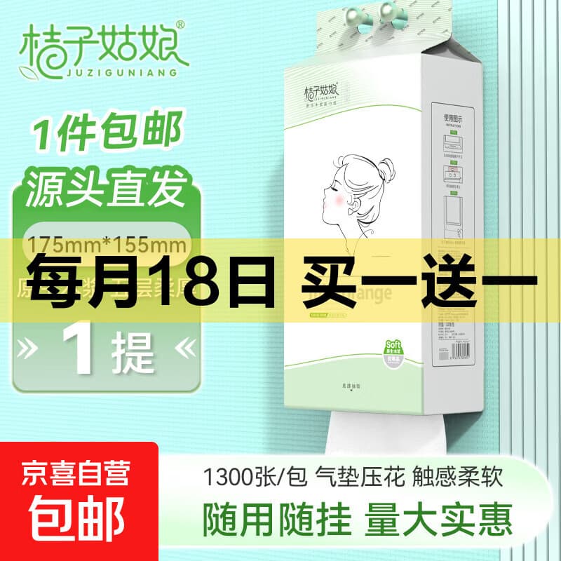 【优等品】桔子姑娘挂式纸巾1300张悬挂抽纸加厚厕所卫生纸批发 5层 1300张 * 1提 - 商品图1