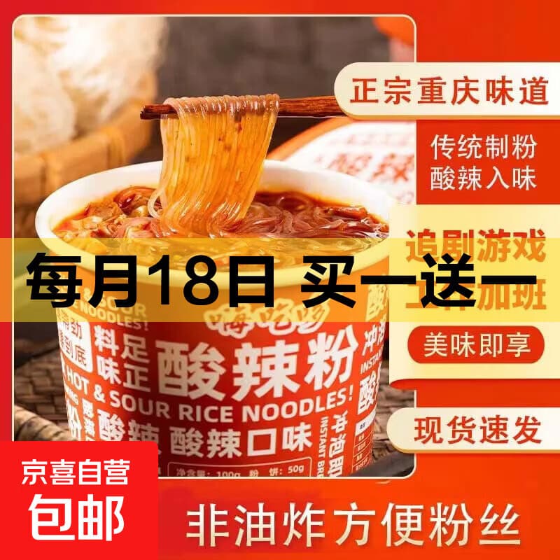 【超级爆款】嗨吃哆酸辣粉粉丝米线非油炸整箱川渝风味90g/桶 90g*3桶 - 商品图1