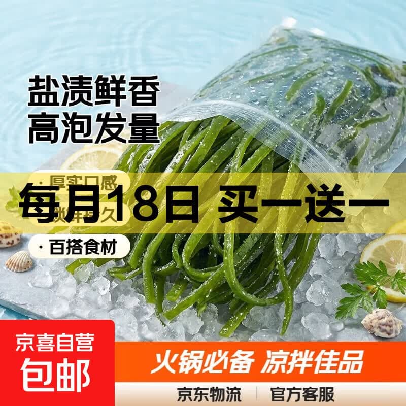 海带丝盐渍新鲜食材厚海白菜高泡发昆布丝结片 火锅食材 凉拌蔬菜 海带丝500g - 商品图1