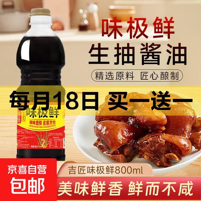味极鲜点蘸炒菜厨房调味家庭常用调味料佐餐提鲜酱油大瓶装【1】 【渠道】味极鲜800ml*1瓶 - 商品图1