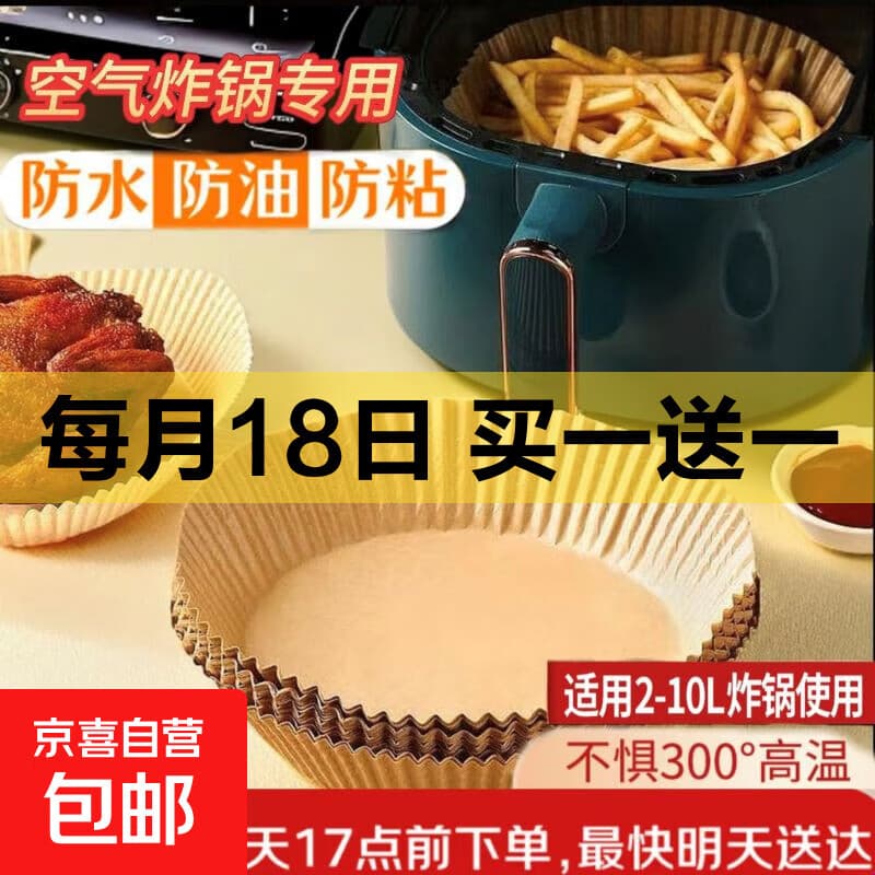 空气炸锅专用纸烤盘吸油纸垫纸家用食物硅油纸锡纸碗烘焙纸食品级 50张圆形【特价活动】 - 商品图1