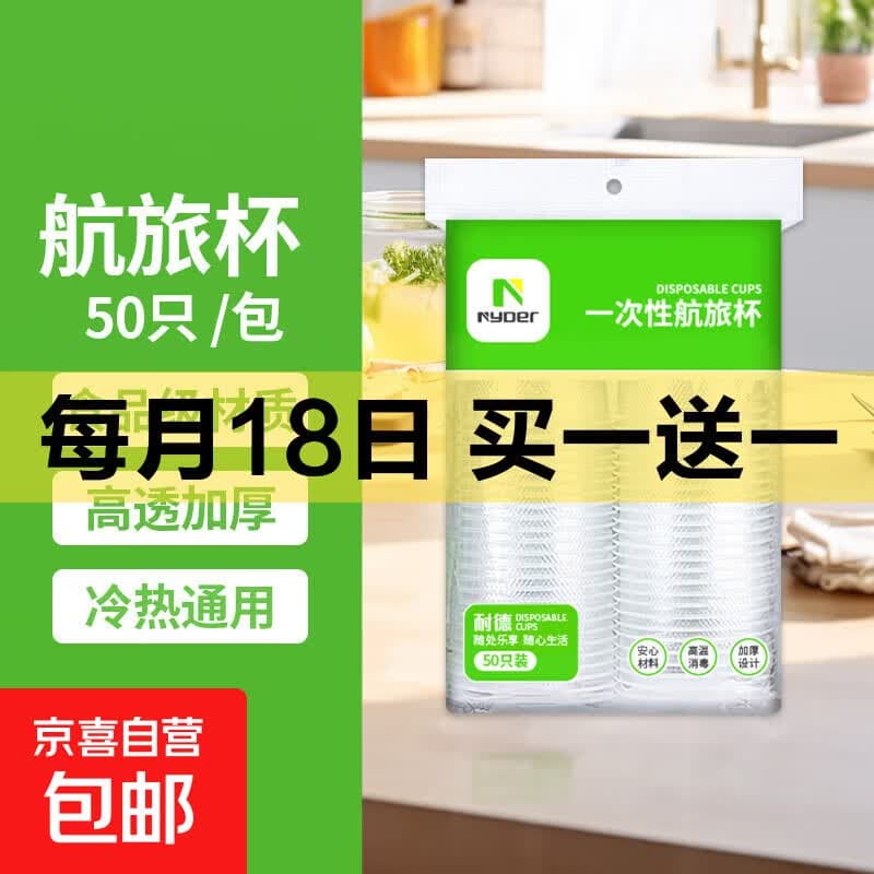 一次性航空杯塑杯加厚食品级家用户外商用会客餐饮杯饮水杯啤酒杯 透明网格杯180mL 50只 - 商品图1